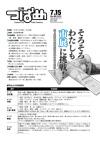 PDF版広報つばめ2009年7月15日号の表紙