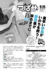 PDF版広報つばめ2009年9月15日号の表紙