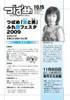 PDF版広報つばめ2009年10月15日号の表紙