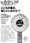 PDF版広報つばめ2009年11月15日号の表紙