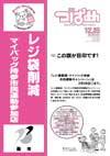 PDF版広報つばめ2009年12月15日号の表紙