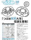 PDF版広報つばめ2010年3月15日号の表紙