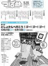PDF版広報つばめ2010年5月15日号の表紙