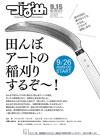 PDF版広報つばめ2010年9月15日号の表紙