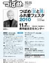 PDF版広報つばめ2010年10月15日号の表紙