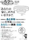 PDF版広報つばめ2010年12月15日号の表紙