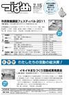 PDF版広報つばめ2011年2月15日号の表紙