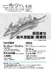 PDF版広報つばめ2011年8月15日号の表紙