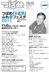 PDF版広報つばめ2011年10月15日号の表紙