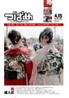PDF版広報つばめ2006年4月15日号の表紙