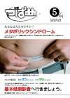 PDF版広報つばめ2006年5月1日号の表紙
