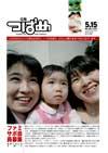 PDF版広報つばめ2006年5月15日号の表紙