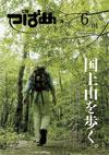 PDF版広報つばめ2006年6月1日号の表紙