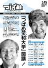 PDF版広報つばめ2007年5月15日号の表紙