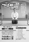 PDF版広報つばめ2008年6月15日号の表紙