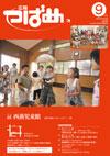 PDF版広報つばめ2010年9月1日号の表紙