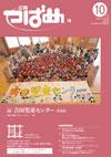 PDF版広報つばめ2010年10月1日号の表紙