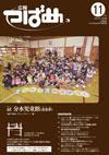 PDF版広報つばめ2010年11月1日号の表紙