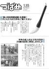 PDF版広報つばめ2011年1月15日号の表紙