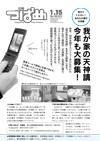PDF版広報つばめ2012年1月15日号の表紙