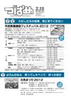 PDF版広報つばめ2012年2月15日号の表紙