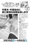 PDF版広報つばめ2012年3月15日号の表紙