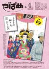 PDF版広報つばめ2012年4月1日号の表紙