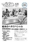 PDF版広報つばめ2012年4月15日号の表紙