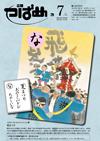 PDF版広報つばめ2012年7月1日号の表紙