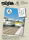 PDF版広報つばめ2012年8月1日号の表紙