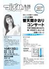 PDF版広報つばめ2012年9月15日号の表紙