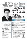 PDF版広報つばめ2012年10月15日号の表紙