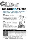 PDF版広報つばめ2012年12月15日号の表紙