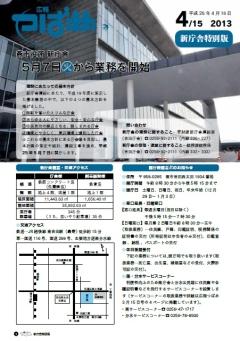 広報つばめ新庁舎特別版の表紙