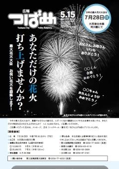 広報つばめ2013年5月15日号の表紙