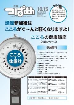 広報つばめ2013年10月15日号の表紙