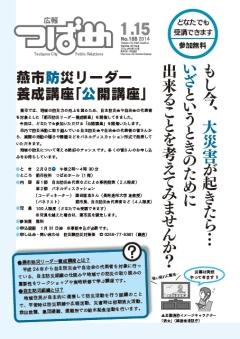 広報つばめ2014年1月15日号の表紙