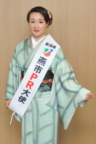 新潟県燕市PR大使のたすきをしている着物姿の女性の写真
