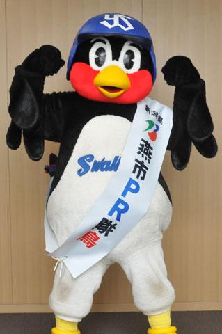 新潟県燕市PR大使のたすきをしているガッツポーズをしたつばめの着ぐるみの写真