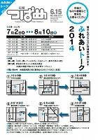 広報つばめ2014年6月15日号の表紙