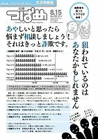 広報つばめ2014年8月15日号の表紙