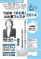 広報つばめ2014年9月15日号の表紙