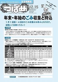 広報つばめ2014年12月15日号の表紙