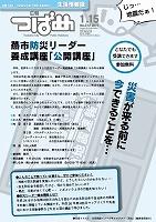 広報つばめ2015年1月15日号の表紙