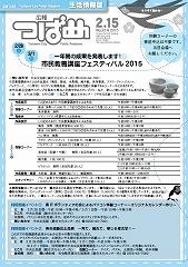 広報つばめ2015年2月15日号の表紙