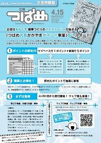 広報つばめ2015年4月15日号の表紙