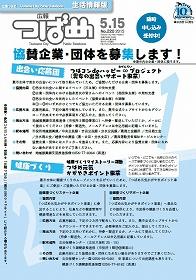 広報つばめ2015年5月15日号の表紙