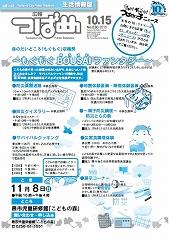 広報つばめ2015年10月15日号の表紙