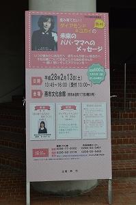 柱に立てかけられた「産み育てたい！ダイアモンド☆ユカイの未来のパパ・ママへのメッセージ」の看板の写真