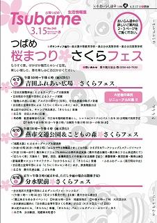 広報つばめ2016年3月15日号の表紙